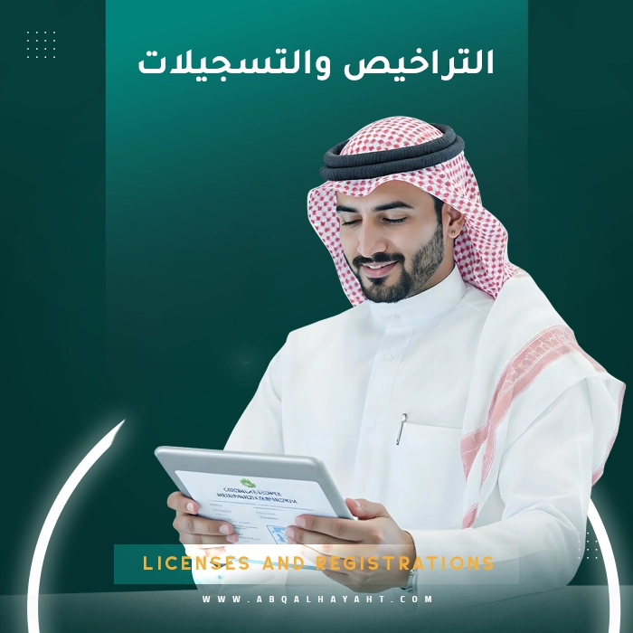 الترخيص الاستثماري,تأسيس شركة أجنبية في السعودية,المستثمر الأجنبي